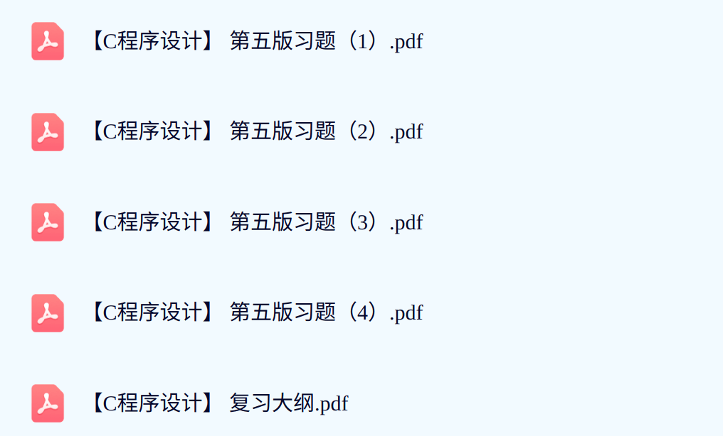 谭浩强《C程序设计》第4/5版（复习提纲+知识点+期末试题及答案）