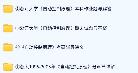 浙江大学《845自动控制原理》历年真题及答案+考研复习资料