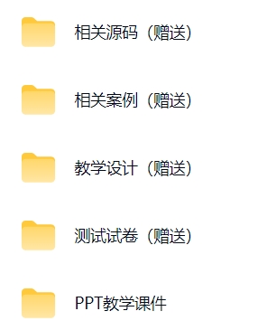 Python程序设计 全套课件（送测试卷+源码及案例）