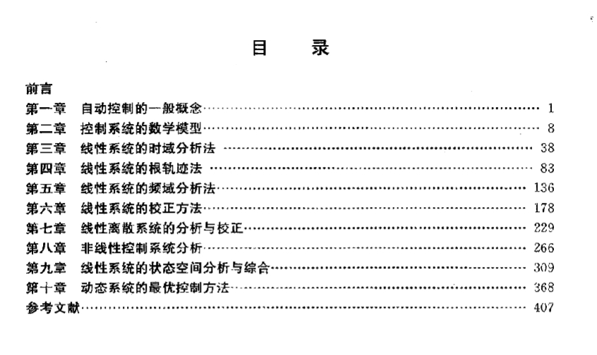 胡寿松《自动控制原理习题解析》（第五版 ）完整版