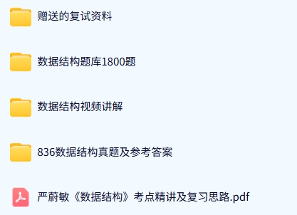 湖北工业大学《836数据结构》历年真题及答案+考研复习资料