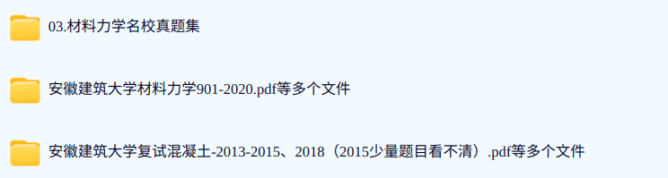 安徽建筑大学《混凝土结构+材料力学》考研复试真题+笔记