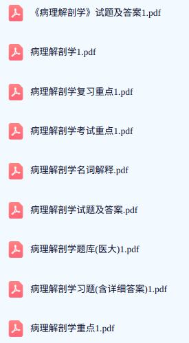 专业课《病理解剖学》期末试题答案+复习重点及笔记