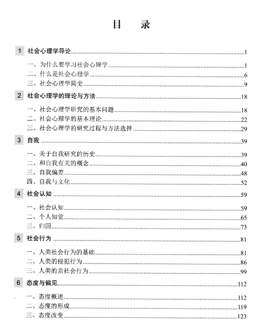 候玉波《社会心理学》（第四版）北京大学出版社电子版PDF