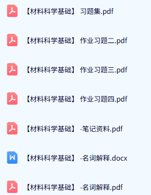 专业课《材料科学基础》期末试题答案+复习重点及笔记