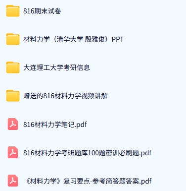 大连理工大学《816材料力学》历年真题及答案+考研复习资料