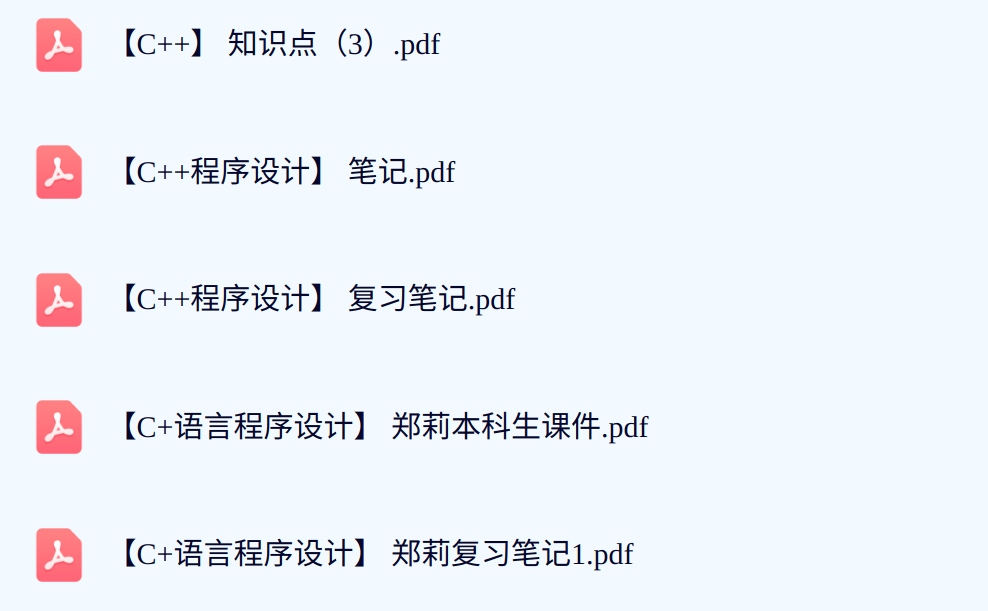 郑莉《C语言程序设计》本科生课件+复习资料+试题及答案