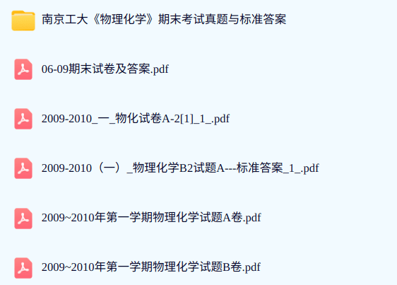 南京工业大学《802物理化学+637有机化学》考研真题及答案+复习资料