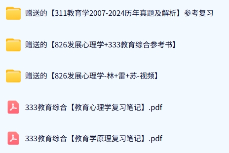 江苏师范大学《311教育学+826发展心理学》历年真题及答案+考研复习资料