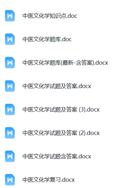专业课《中医文化学》试题及答案+知识点+PPT课件