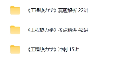 沈维道《工程热力学》真题解析+考点精讲+模拟卷及答案