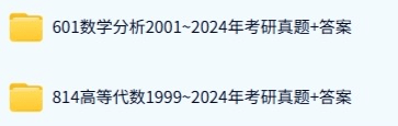 南京航空航天大学《601数学分析+814高等代数》历年真题及答案+考研复习资料