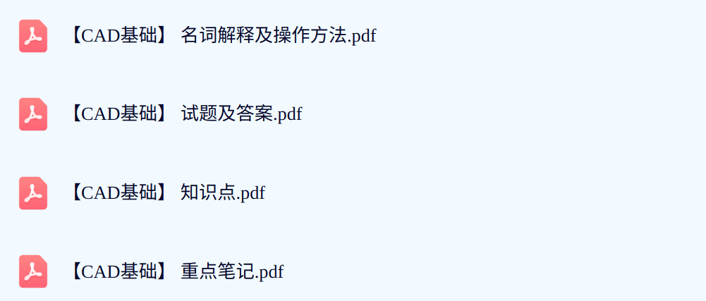 专业课《CAD基础》试题及答案+知识点+重点笔记