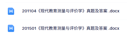 06231《现代教育测量与评价学》自考历年真题及答案