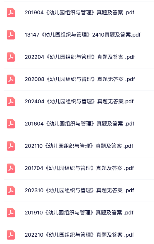 13147《幼儿园组织与管理》自考历年真题及答案