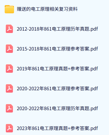 江苏师范大学《861电工原理》历年真题及答案+考研复习资料