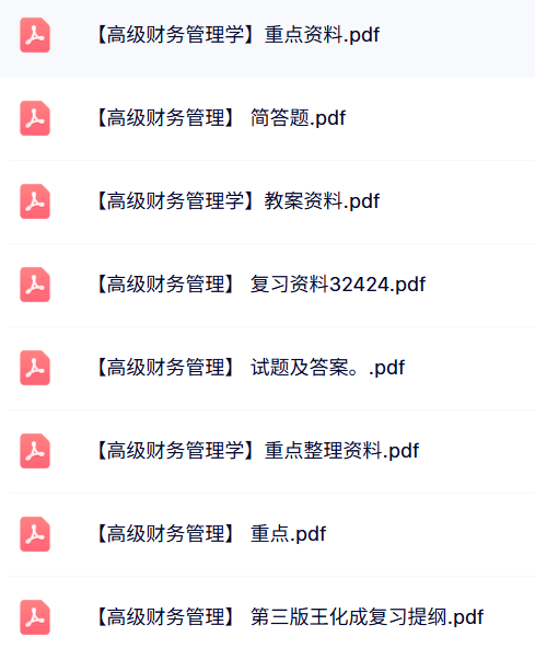 专业课《高级财务管理》试题及答案+知识点+重点笔记