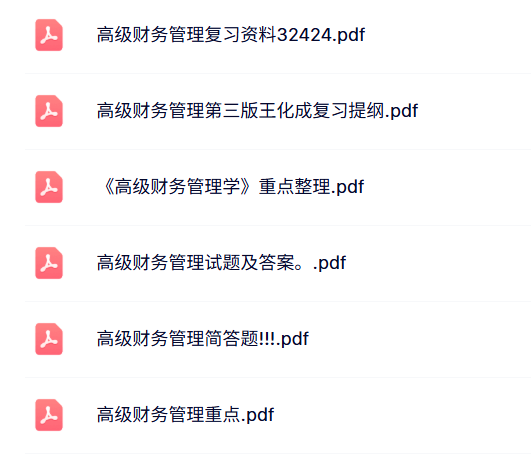 专业课《高级财务管理学》试题及答案+知识点+重点笔记