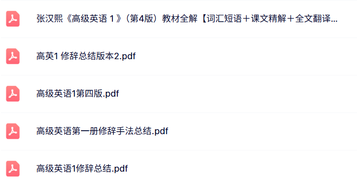 张汉熙《高级英语1第四版》修饰手法总结+词汇短语
