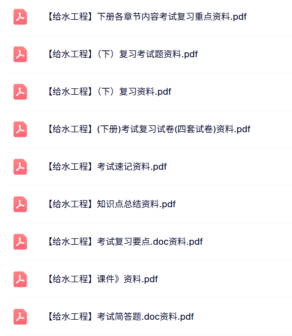 专业课《给水工程》试题及答案+知识点+重点笔记