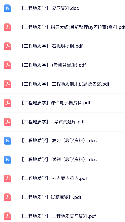 专业课《工程地质学》试题及答案+知识点+重点笔记