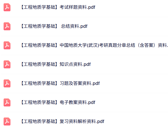 专业课《工程地质学基础》试题及答案+知识点+重点笔记