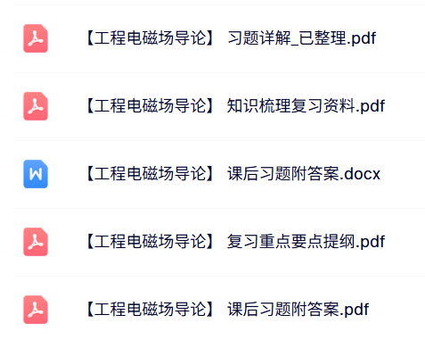 专业课《工程电磁场导论》试题及答案+知识点+重点笔记