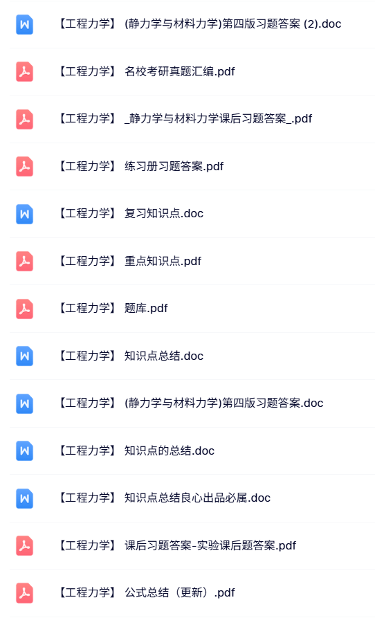 专业课《工程力学》课后习题及答案+知识点+重点笔记