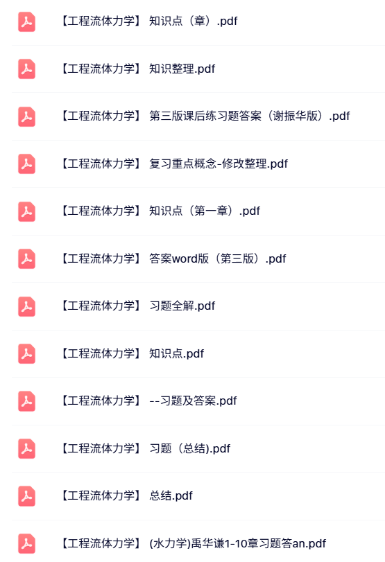 专业课《工程流体力学》试题及答案+知识点+重点笔记