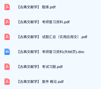 专业课《古典文献学》试题及答案+复习资料