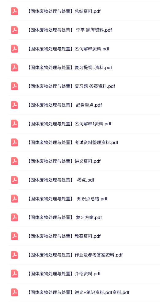 专业课《固体废物处理与处置》试题及答案+名词解释+复习资料