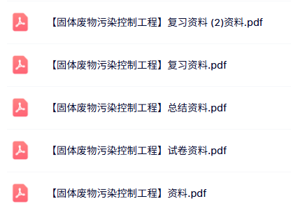 专业课《固体废物污染控制工程》试题及答案+知识点+复习资料