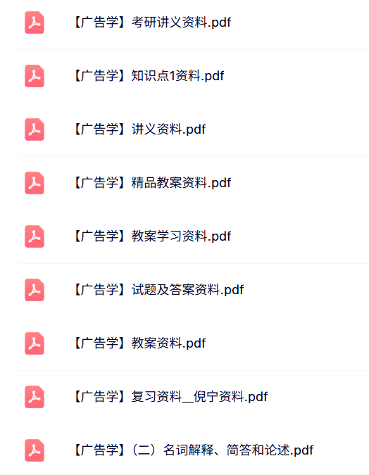 专业课《广告学》试题及答案+教案讲义+知识点总结