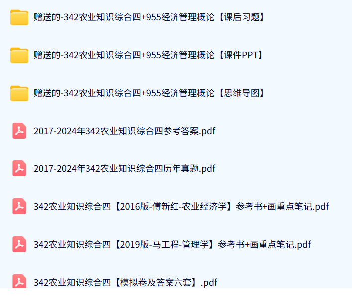 四川农业大学《342农业知识综合四》历年真题及答案+考研复习资料