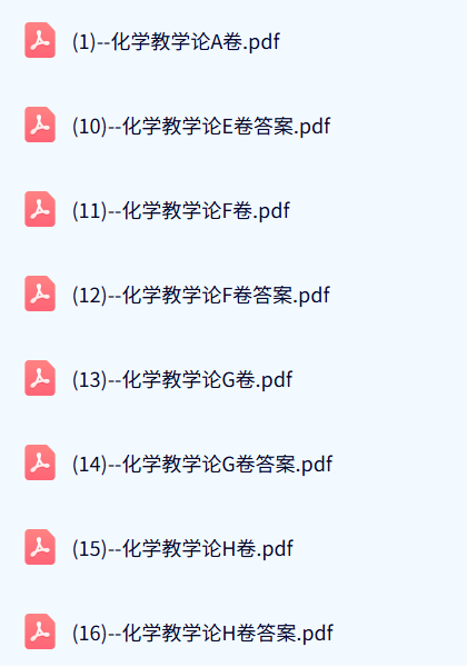 安徽师范大学 化学教学论（江家发版）36课时 含课件、试卷、资源 手机可看