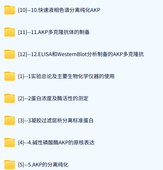 北京师范大学 生物化学实验（魏群3版)  杨冬35课时 含课件 高清 手机可看
