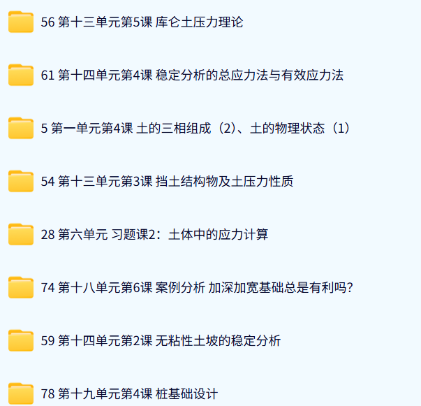 清华大学 土力学与基础工程 张丙印 82讲视频 支持手机观看
