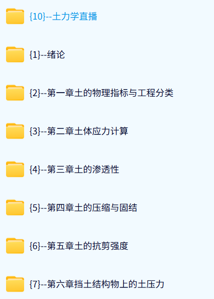 河海大学 土力学（河海大学编组3版）沈扬69课时 含课件 高清 手机可看