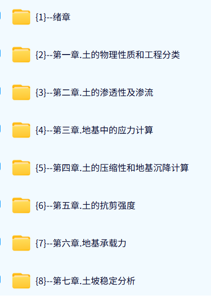 西安交通大学 土力学（廖红建3版）100课时 含课件 高清 手机可看