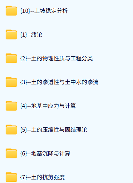 浙江大学（龚晓南1版）土力学 胡安峰59课时 含课件 高清 手机可看