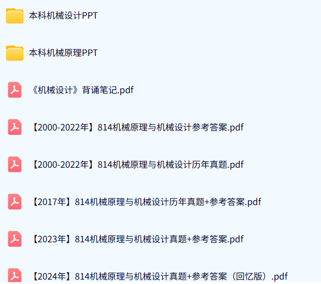 福州大学《814机械原理与机械设计》历年真题及答案+考研复习资料