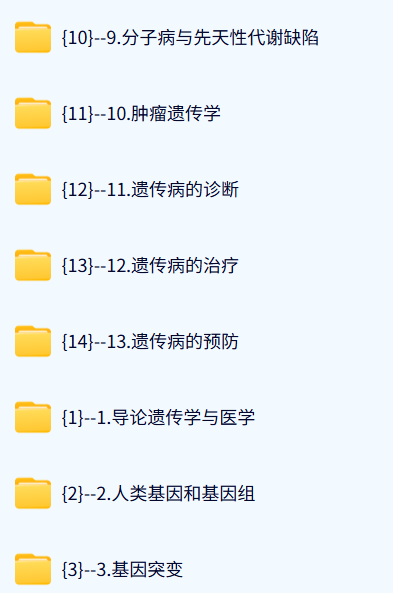 郑州大学 医学遗传学（左伋7版）陈辉64课时 含课件 高清 手机可看
