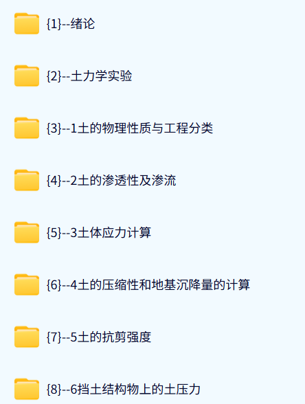 河南城建学院 土力学（李广信2版）贺瑞霞56课时 含课件 高清 手机可看