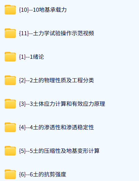 四川大学 土力学（何昌荣版）陈群103课时 含课件 高清 手机可看