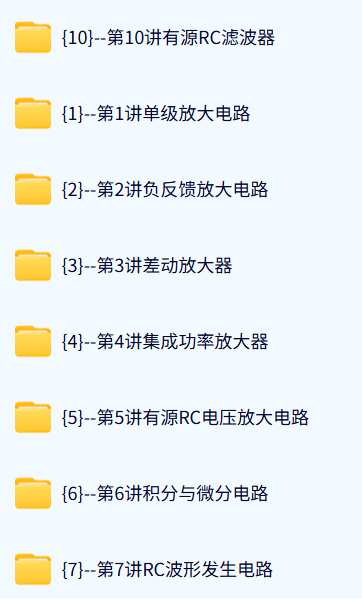 南京大学 模拟电子技术实践（康华光5版) 高健44课时 含课件 高清 手机可看