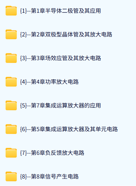 天津大学 模拟电子技术基础（任英玉版）48课时 含课件 高清 手机可看