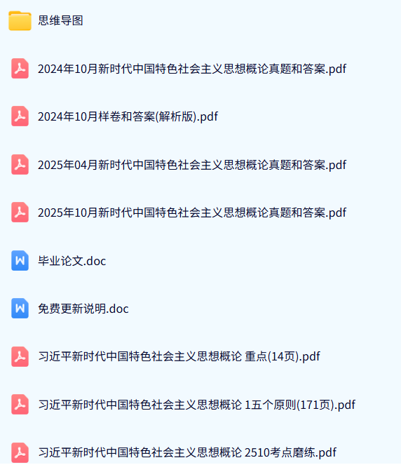 15040习思想概论（自考真题及答案+考前押题+重点笔记）