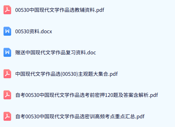 00532中国古代文学作品选（一）自考真题及答案+复习资料