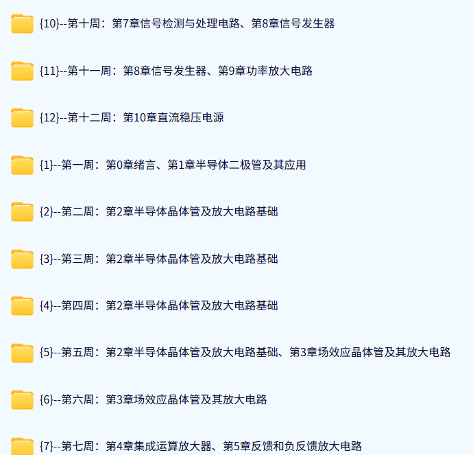 西安交通大学 模拟电子技术基础（杨拴科2版）赵进全40讲 含课件 高清 手机可看