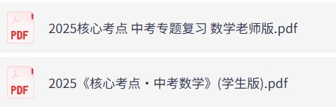 2026中考冲刺专题复习（学生版+数学老师版）